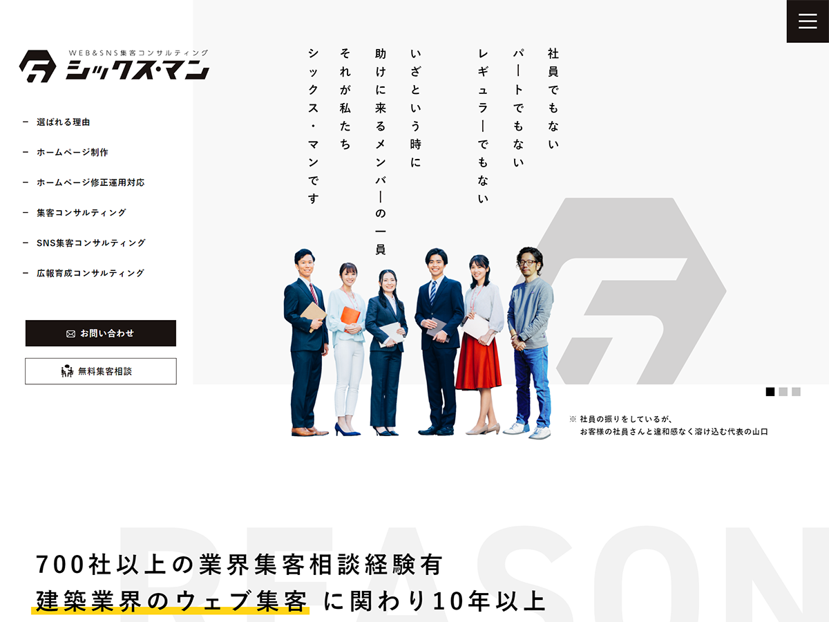 シックス・マン公式サイト　公開しました