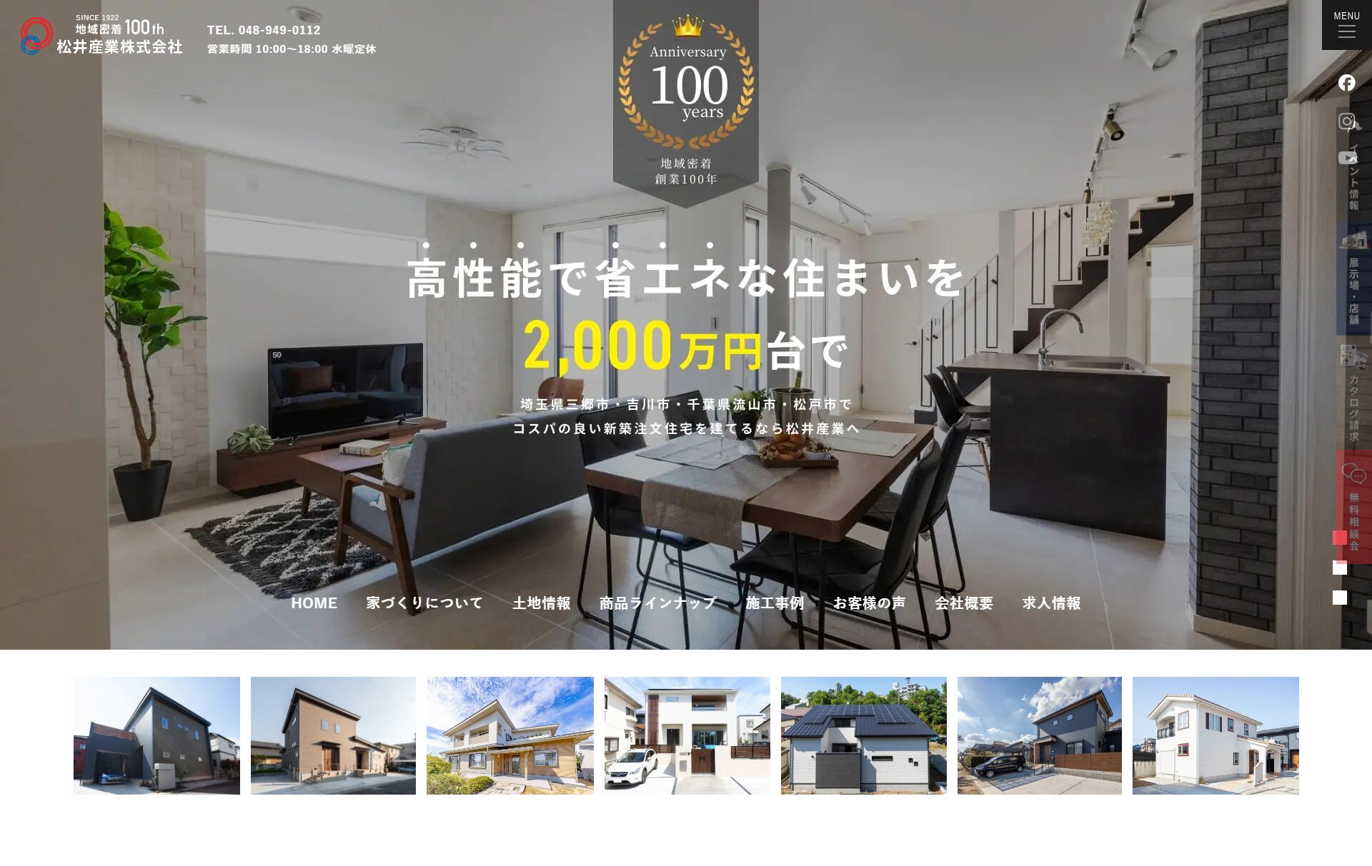 新築サイト：松井産業株式会社 PC画面