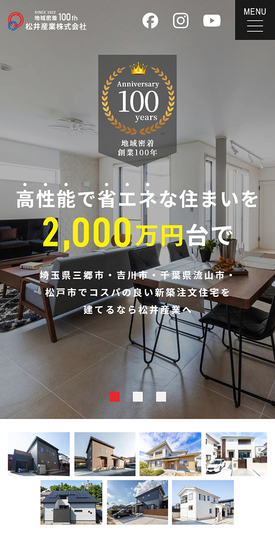 新築サイト：松井産業株式会社 SP画面